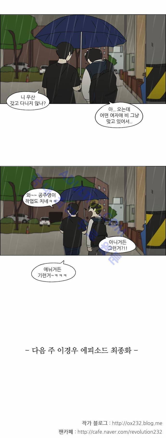 연애혁명 123화 21