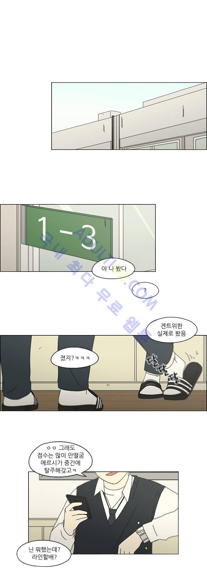 연애혁명 133화 1