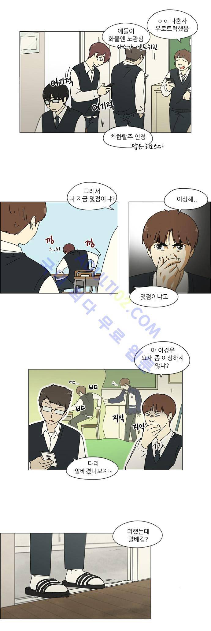 연애혁명 133화 2
