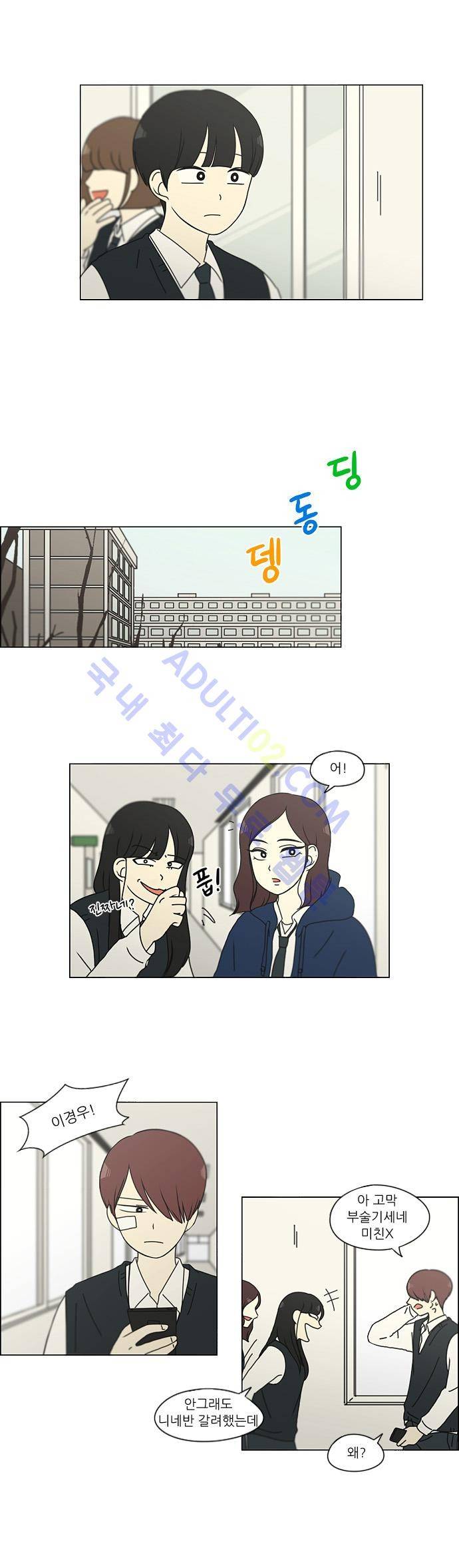 연애혁명 133화 3
