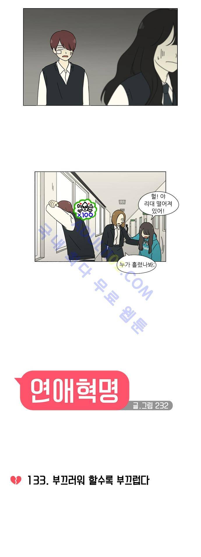 연애혁명 133화 7