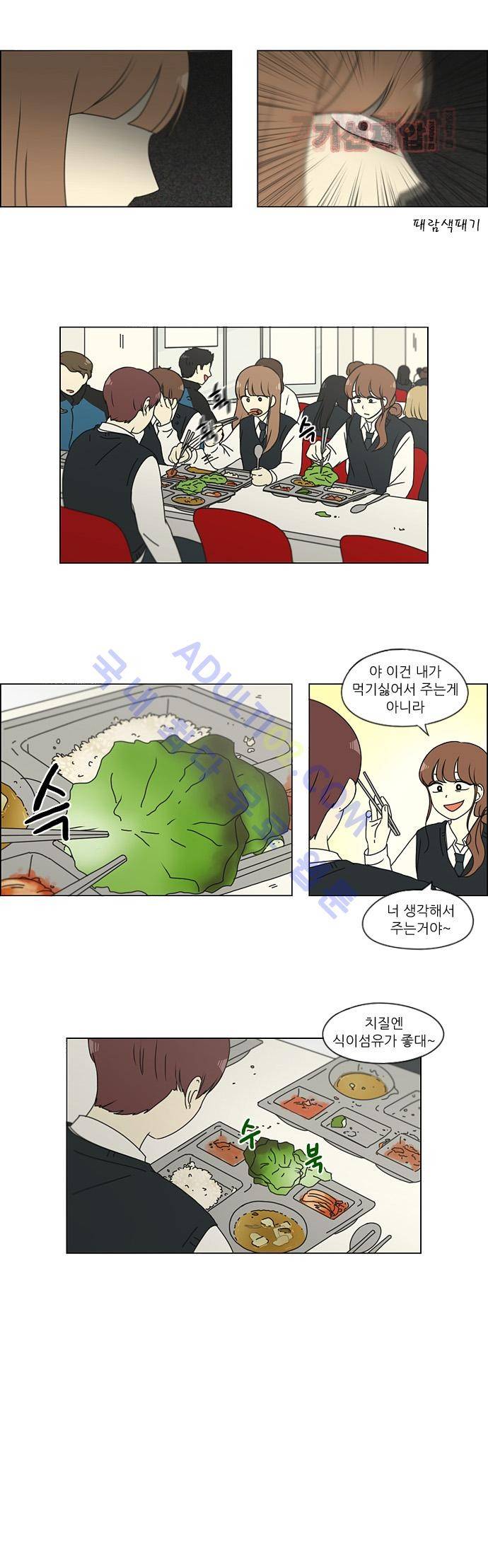 연애혁명 133화 13