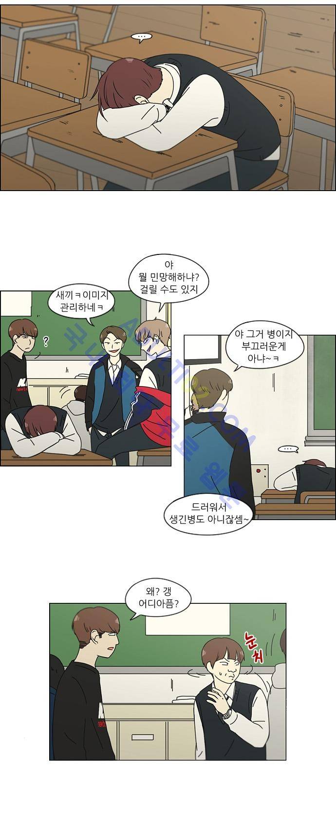 연애혁명 133화 14