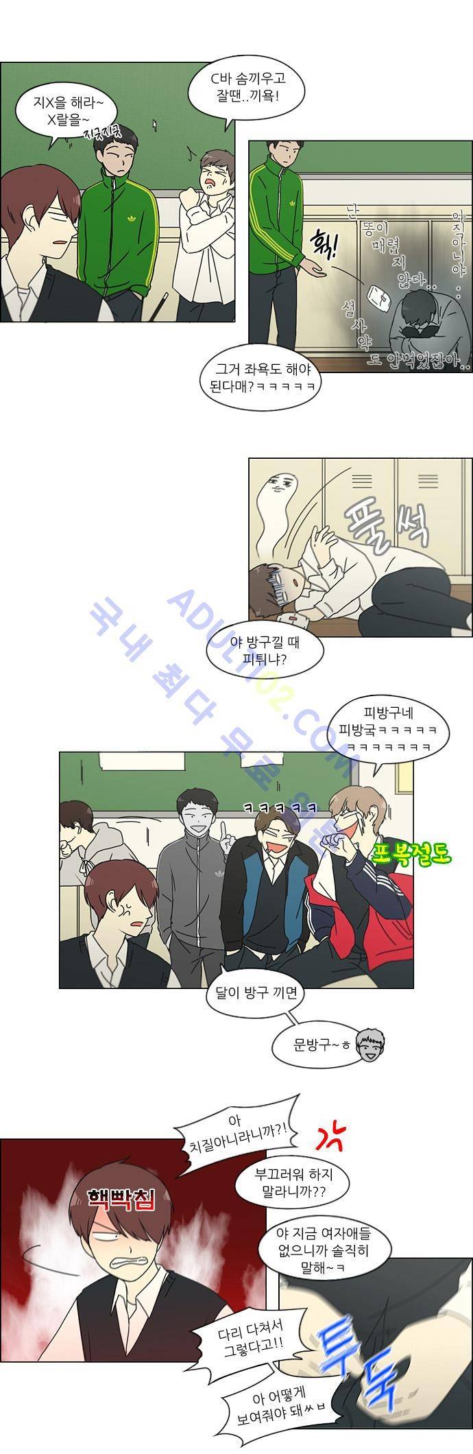 연애혁명 133화 16