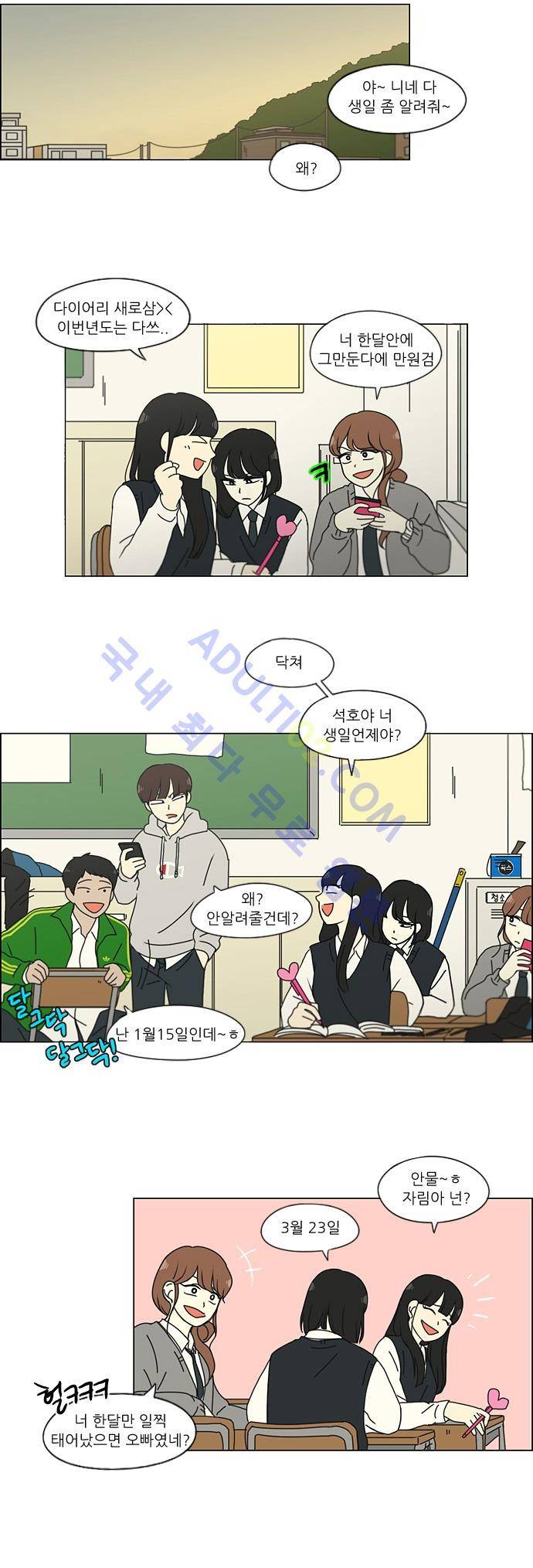 연애혁명 133화 21