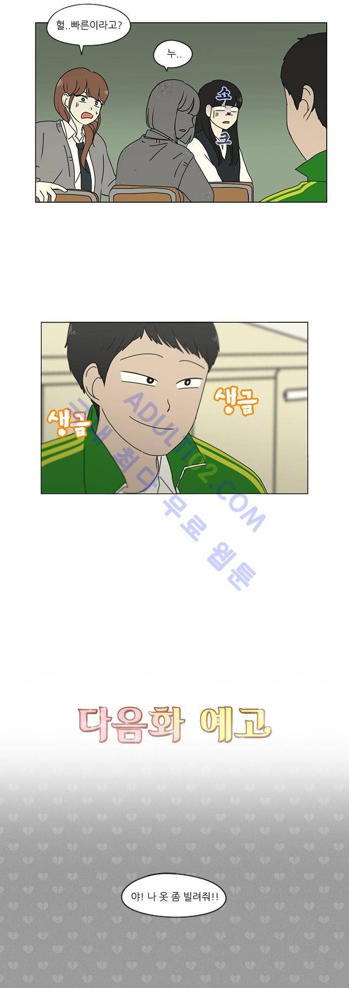 연애혁명 133화 23