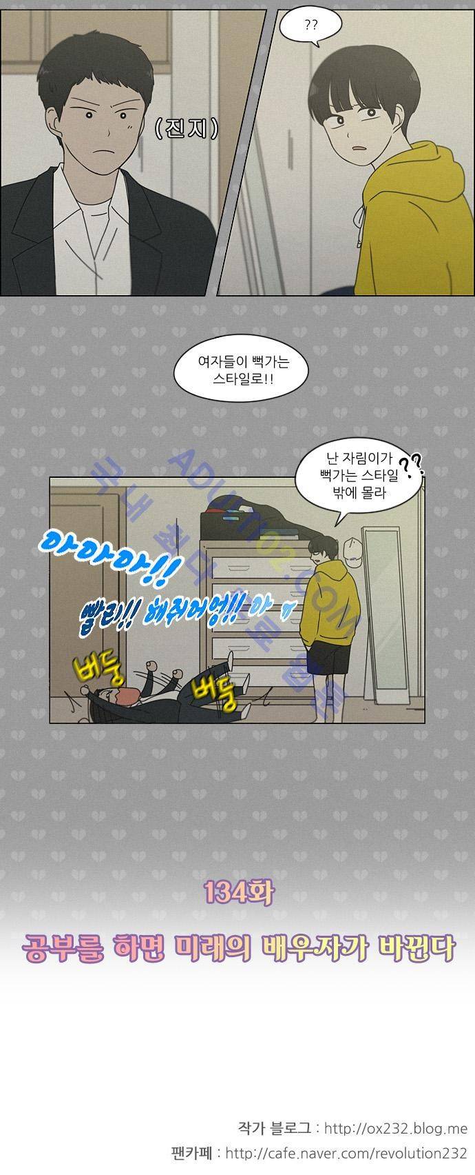 연애혁명 133화 24