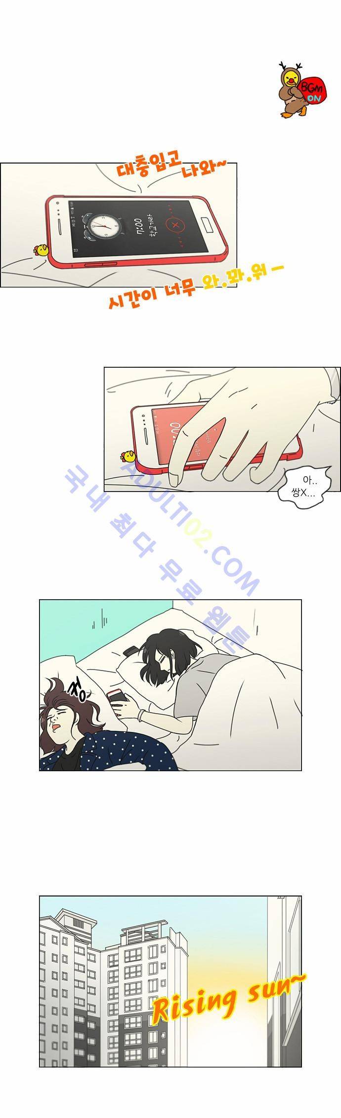 연애혁명 143화 1