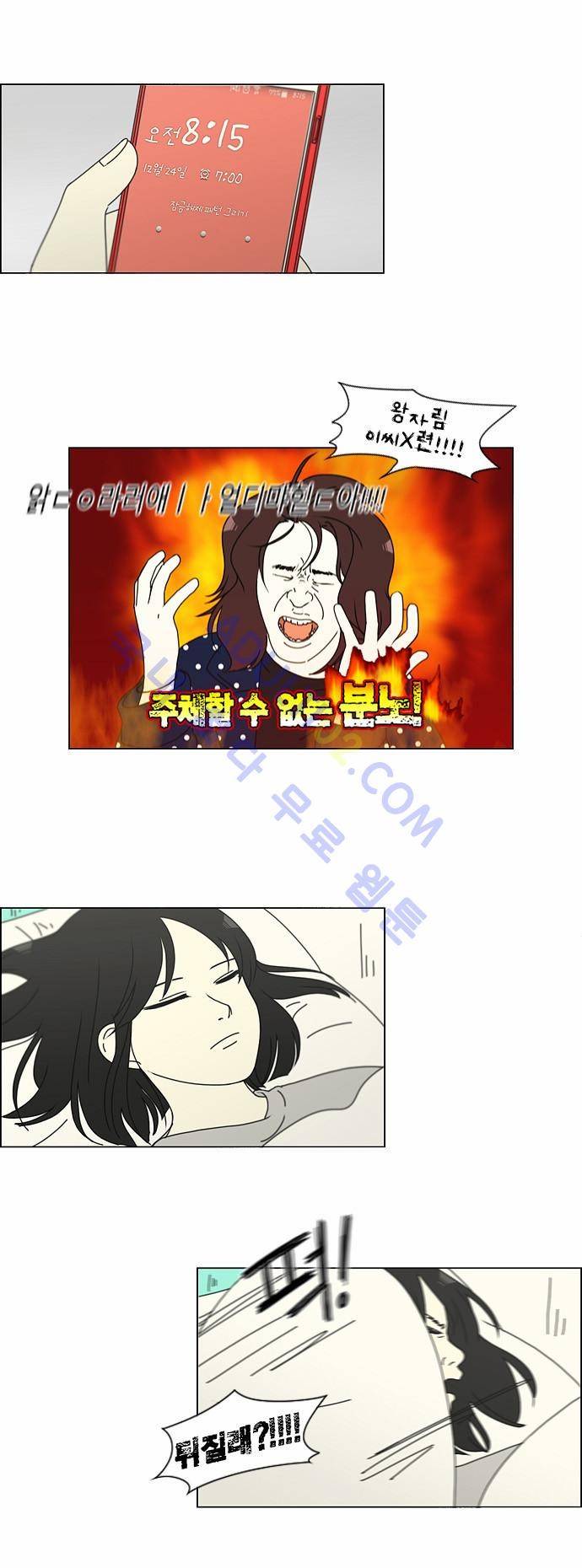 연애혁명 143화 2