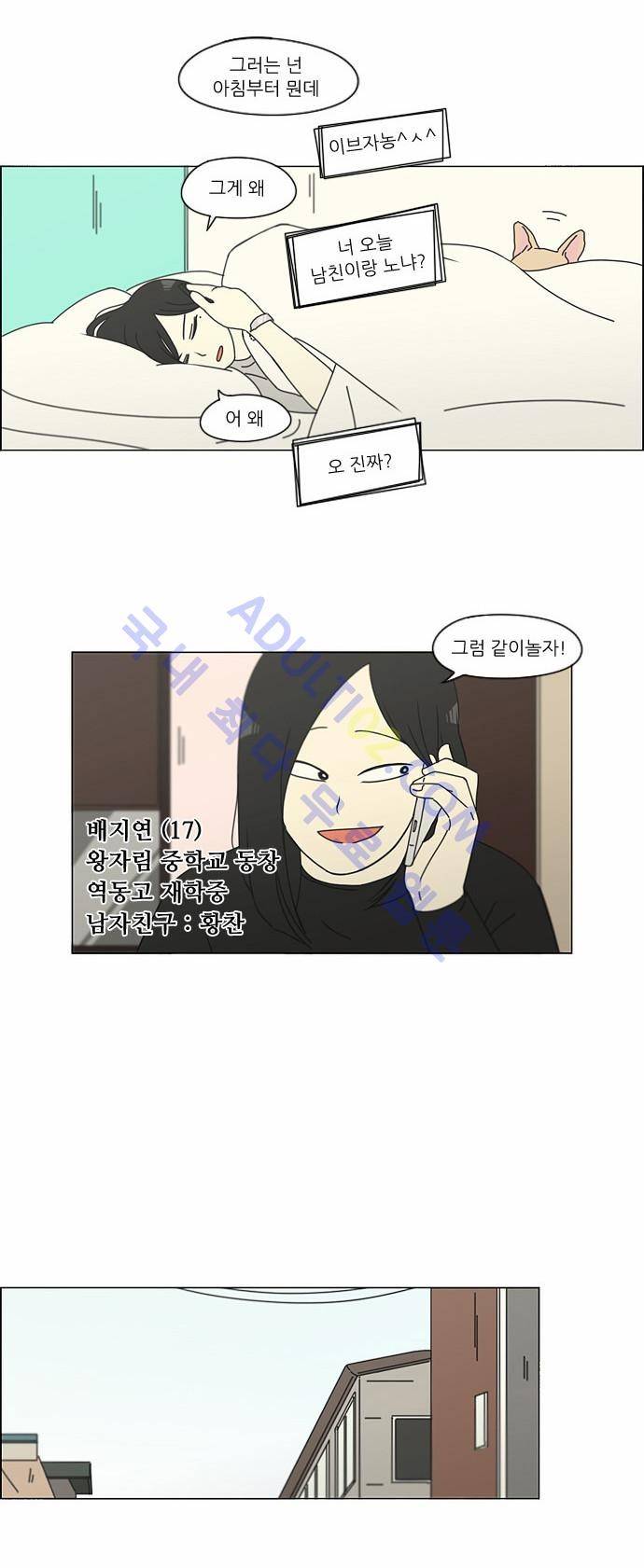 연애혁명 143화 5