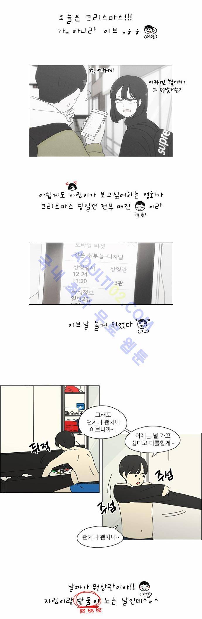 연애혁명 143화 7