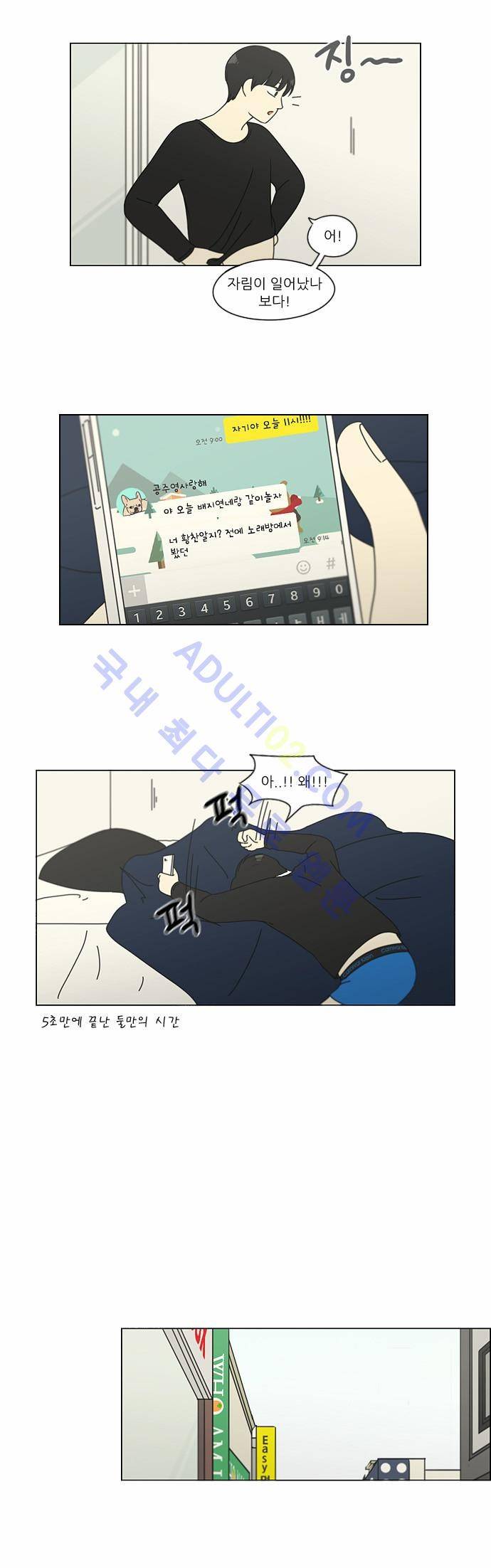 연애혁명 143화 9