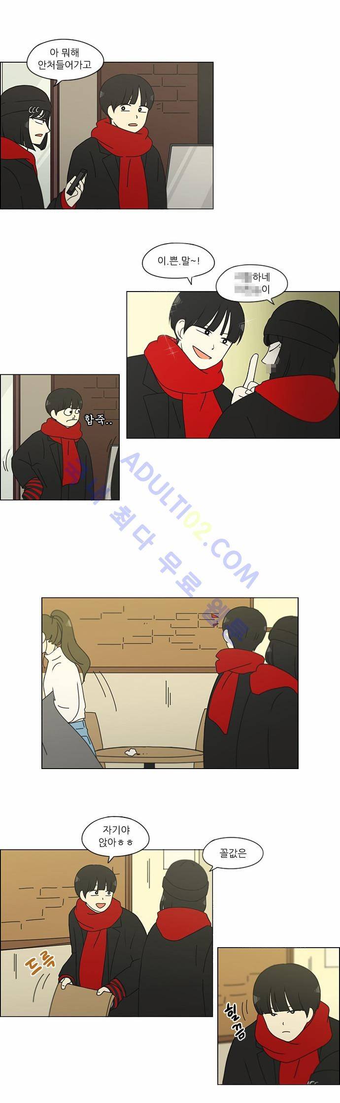 연애혁명 143화 15