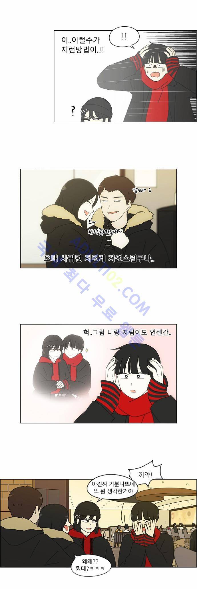연애혁명 143화 17