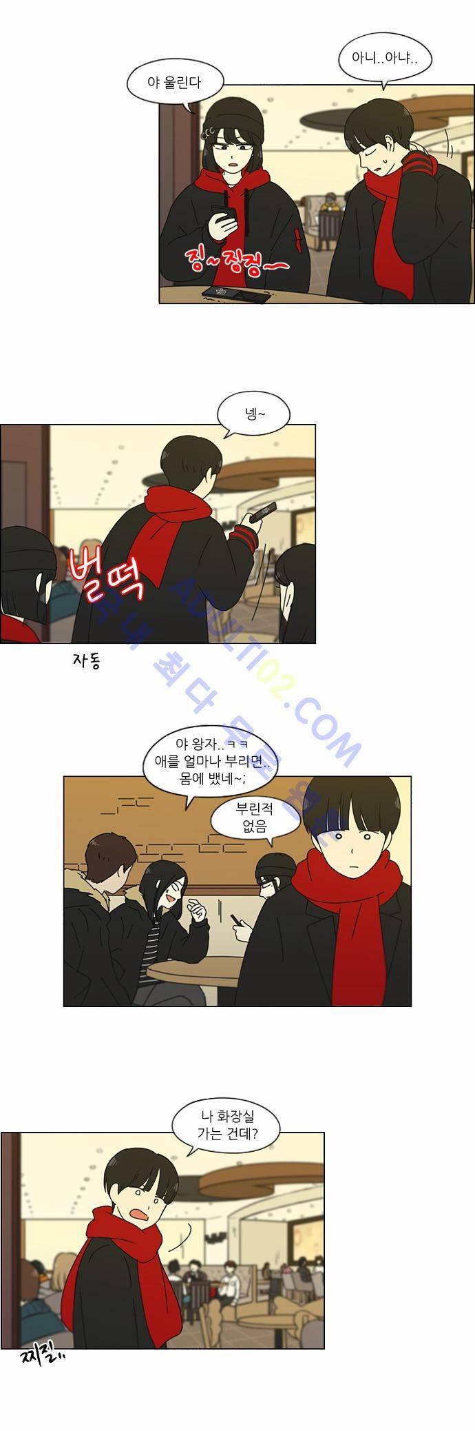 연애혁명 143화 18