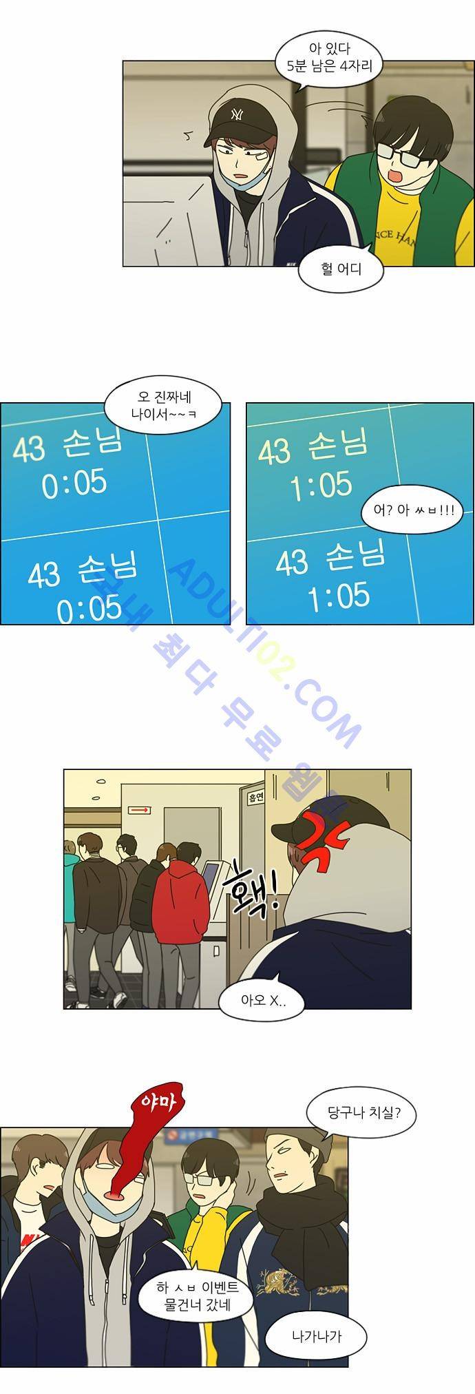 연애혁명 143화 20