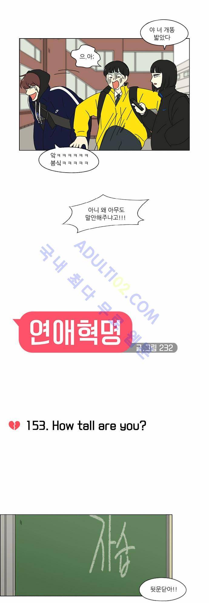 연애혁명 153화 4