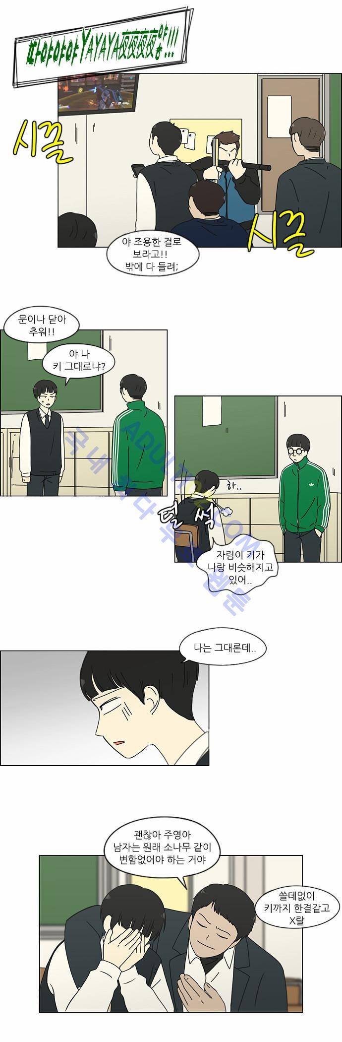 연애혁명 153화 5