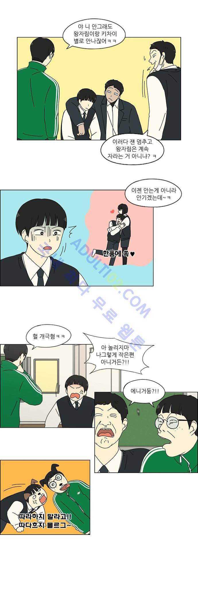연애혁명 153화 6