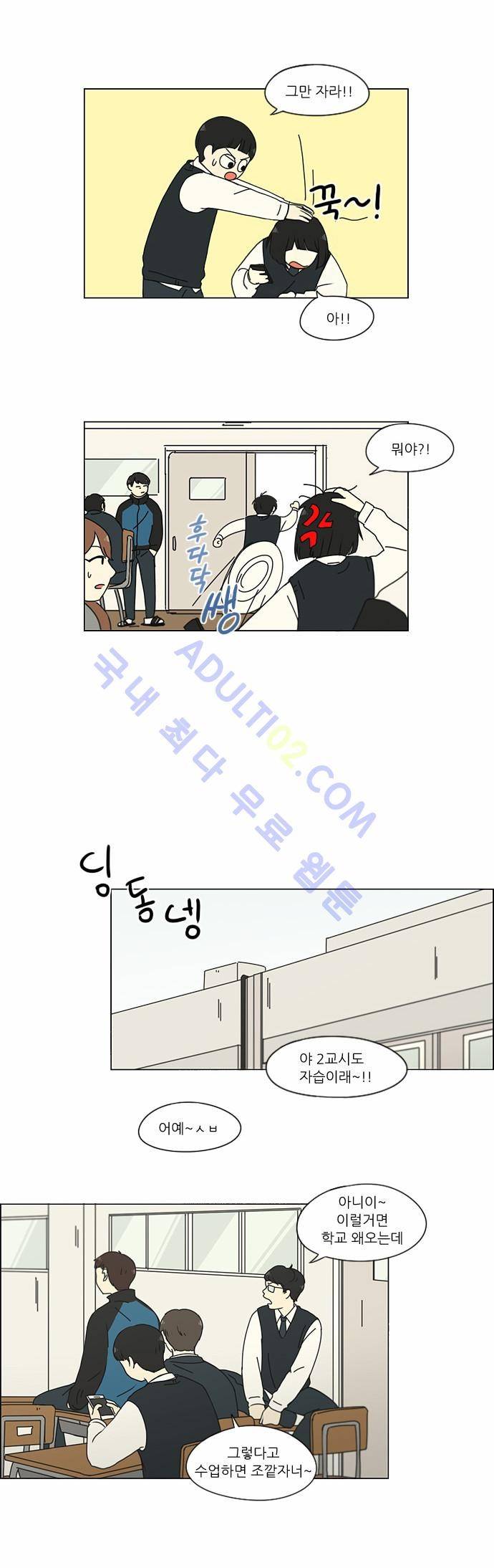 연애혁명 153화 9
