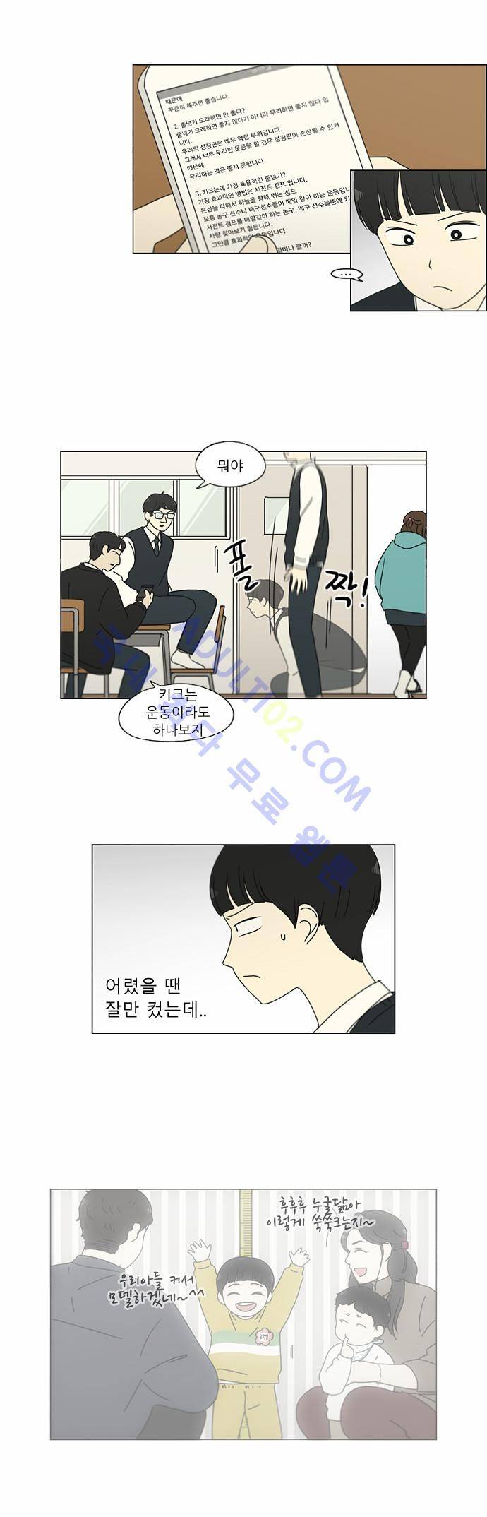 연애혁명 153화 10