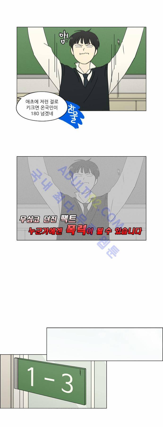 연애혁명 153화 11