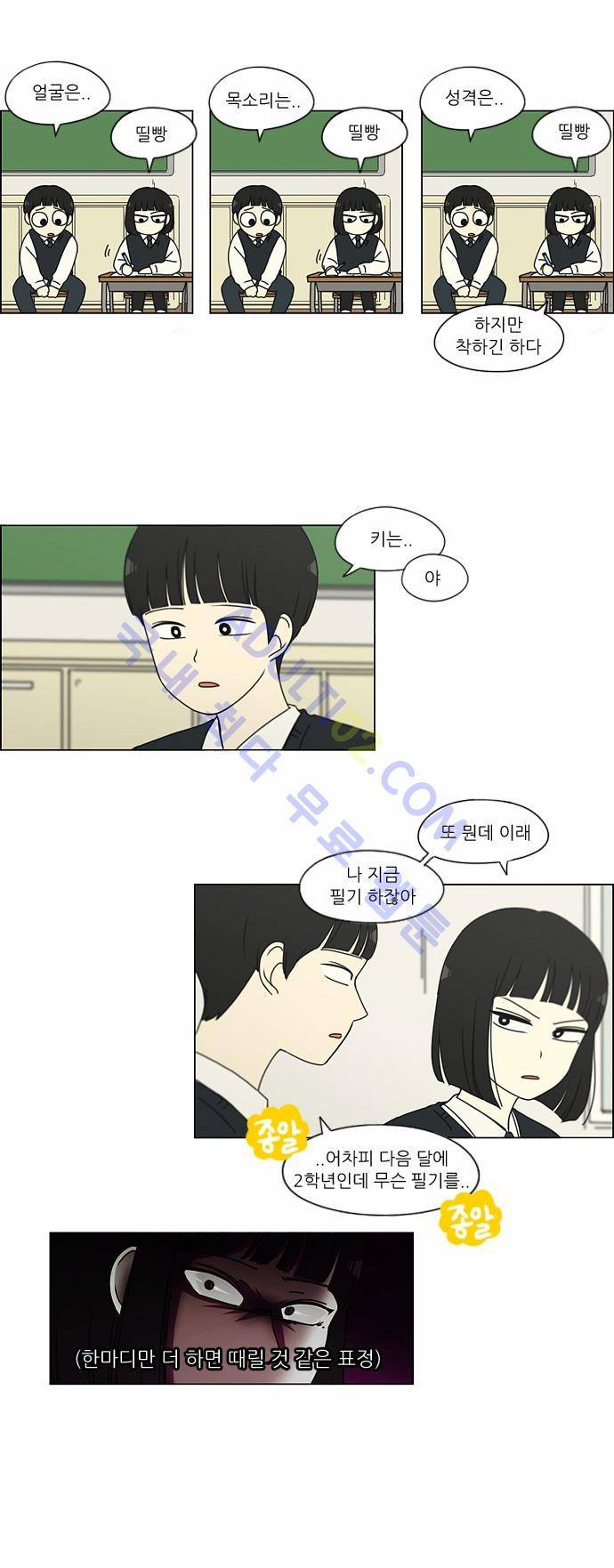 연애혁명 153화 13