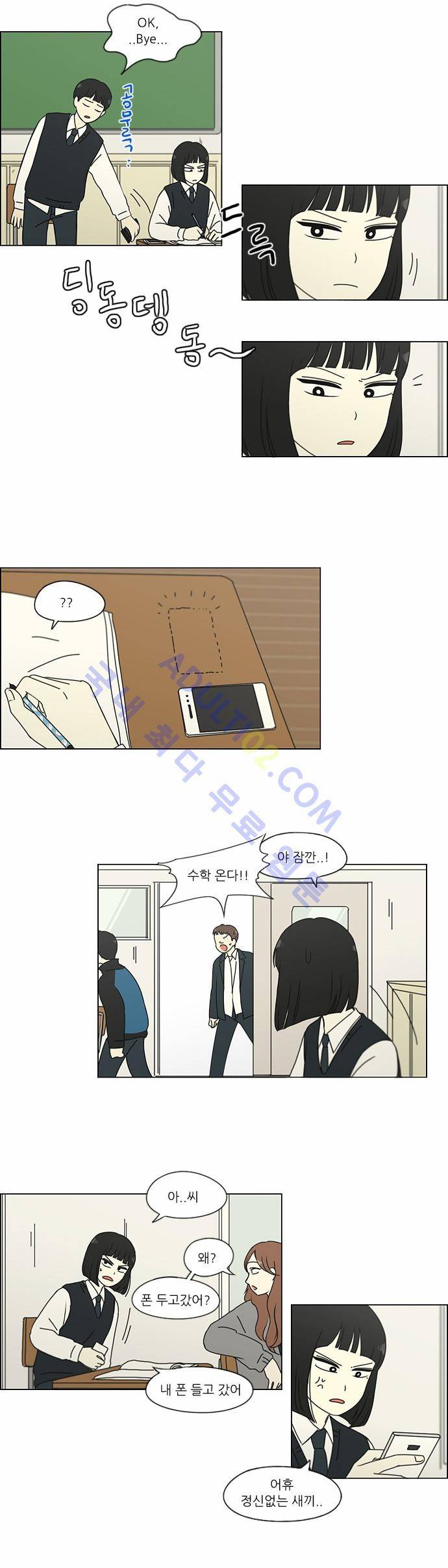 연애혁명 153화 14
