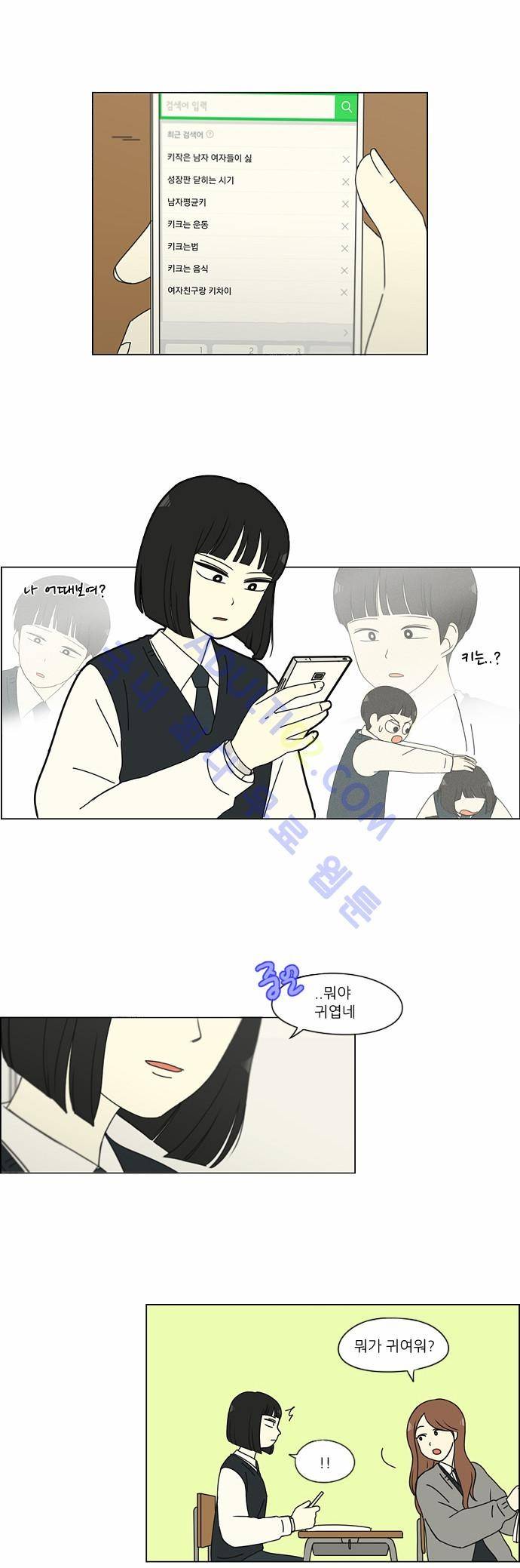 연애혁명 153화 16