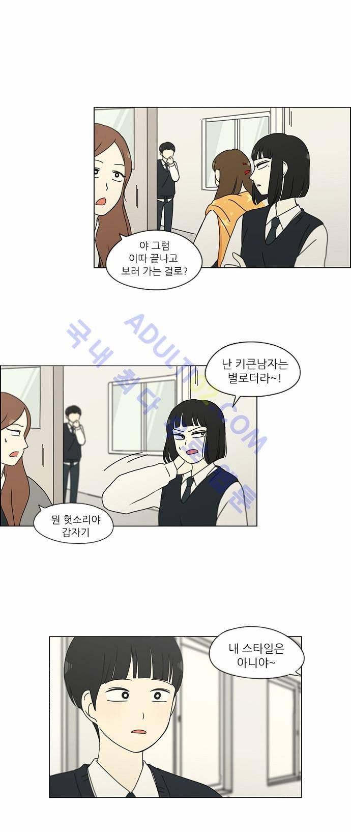 연애혁명 153화 19