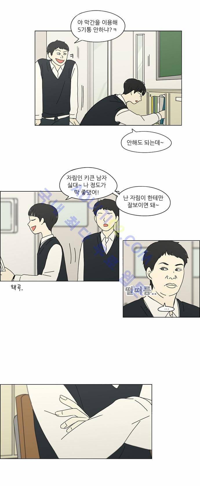 연애혁명 153화 21