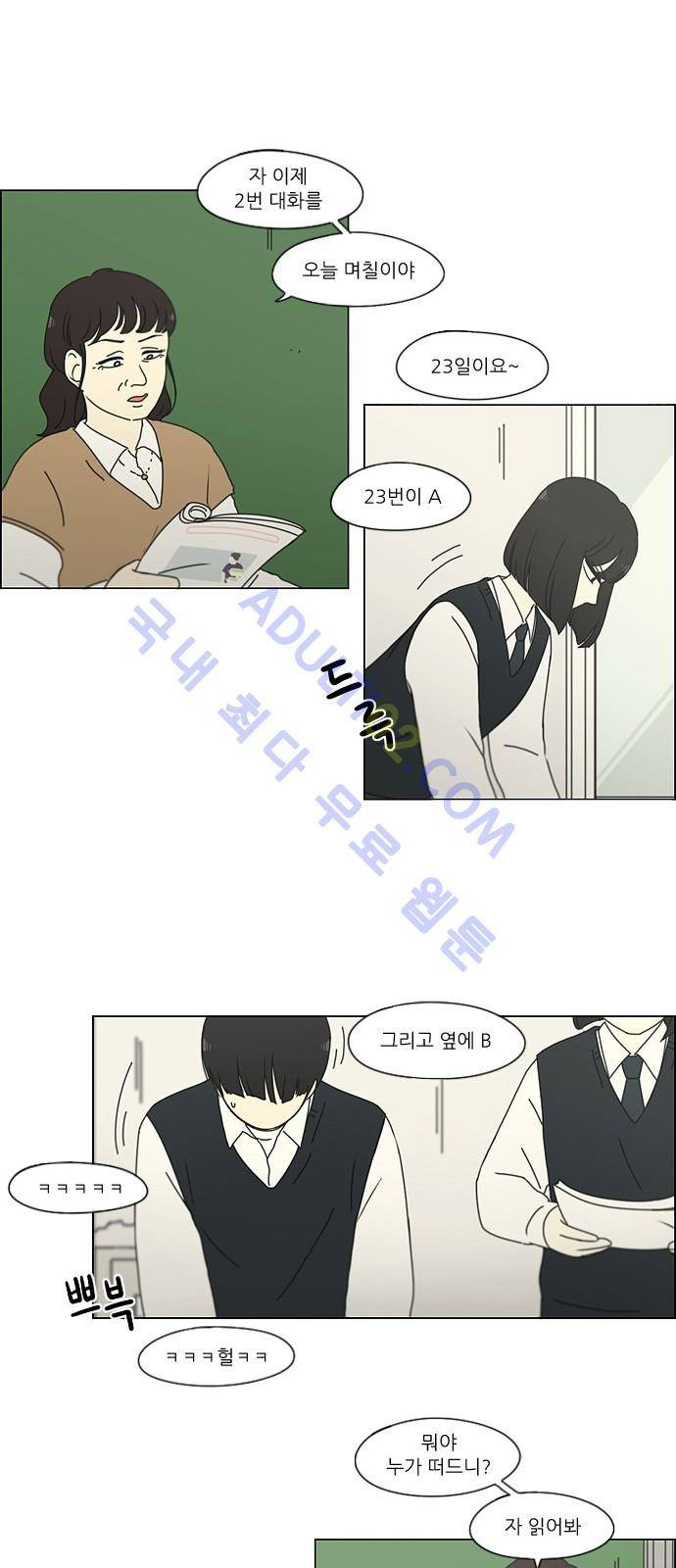 연애혁명 160화 2
