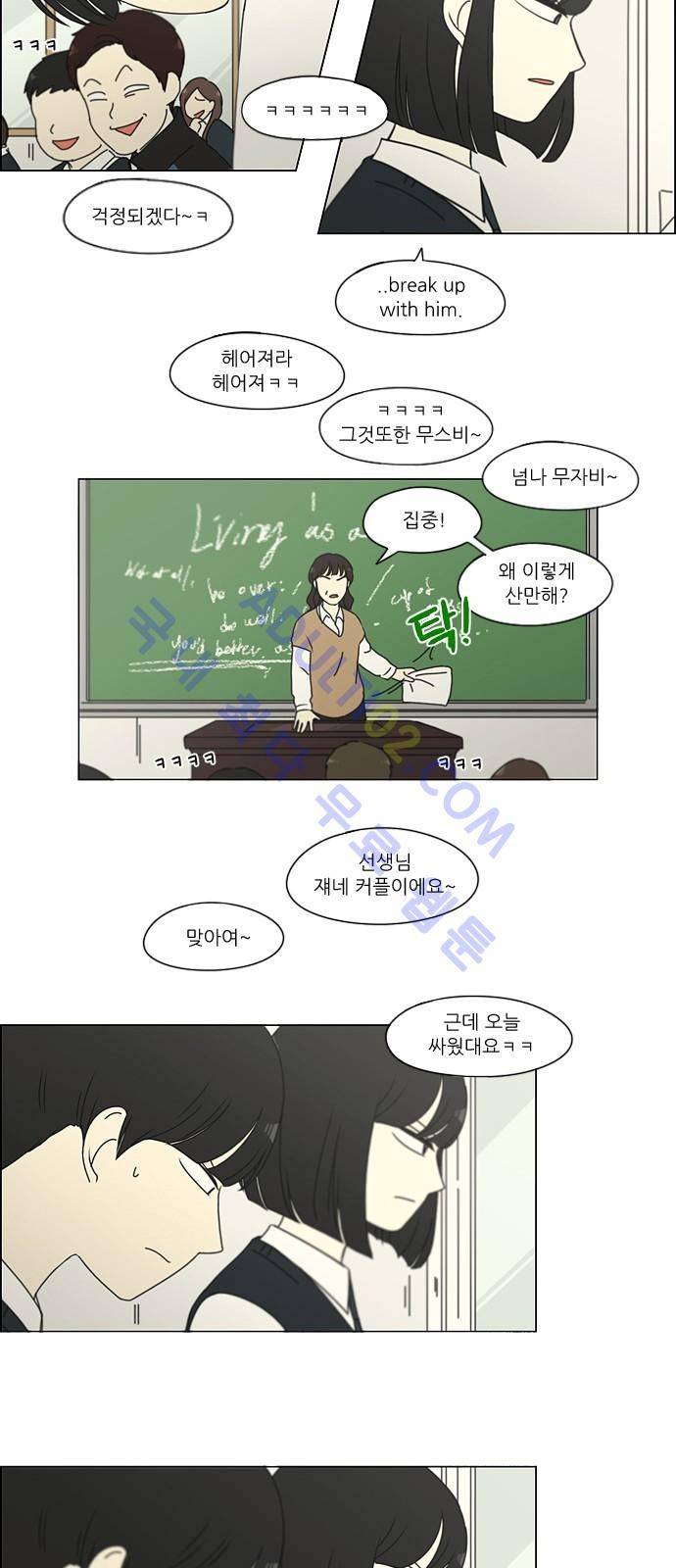 연애혁명 160화 4