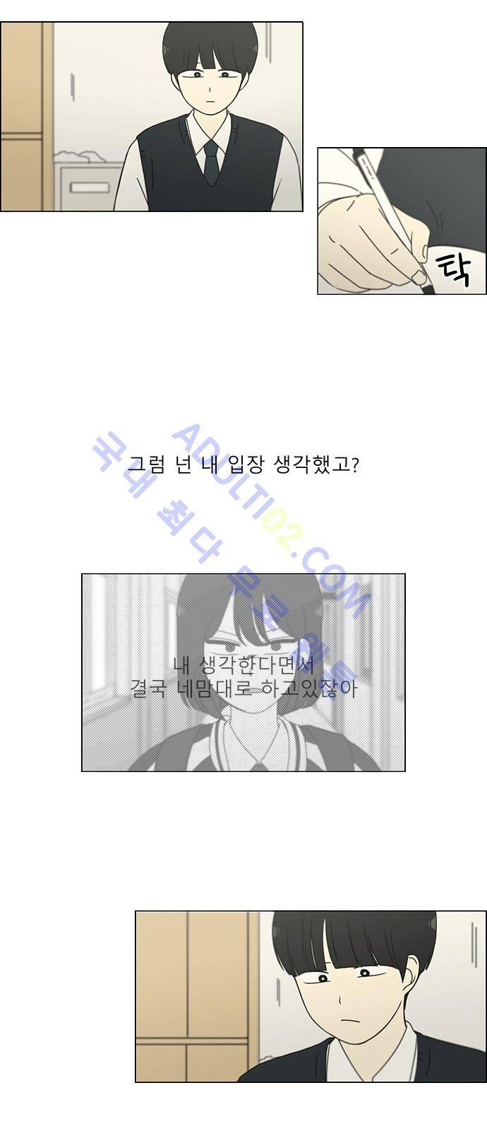 연애혁명 160화 6