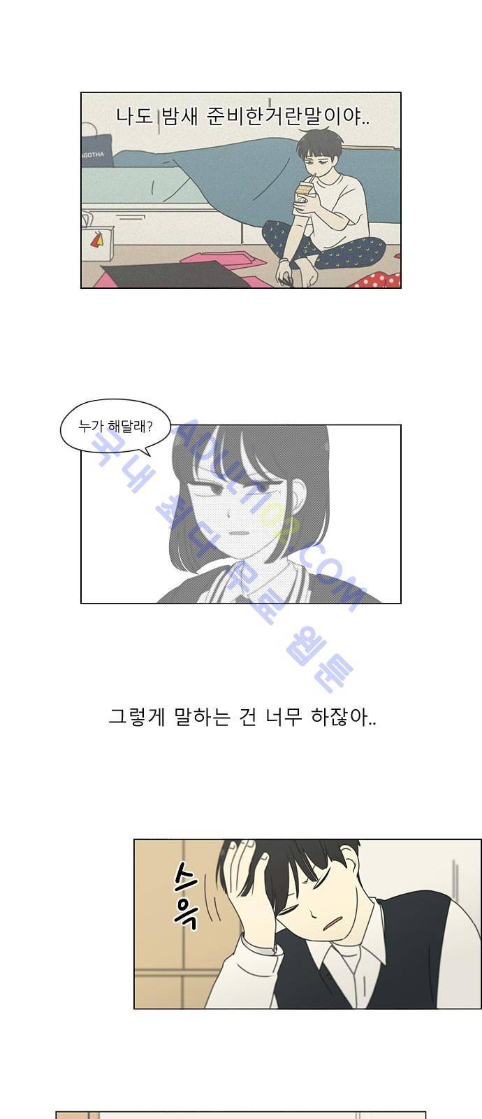 연애혁명 160화 7