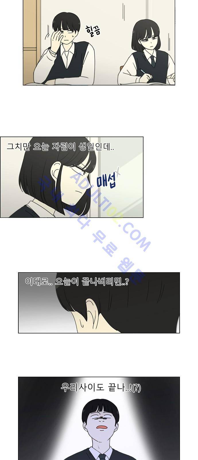 연애혁명 160화 8