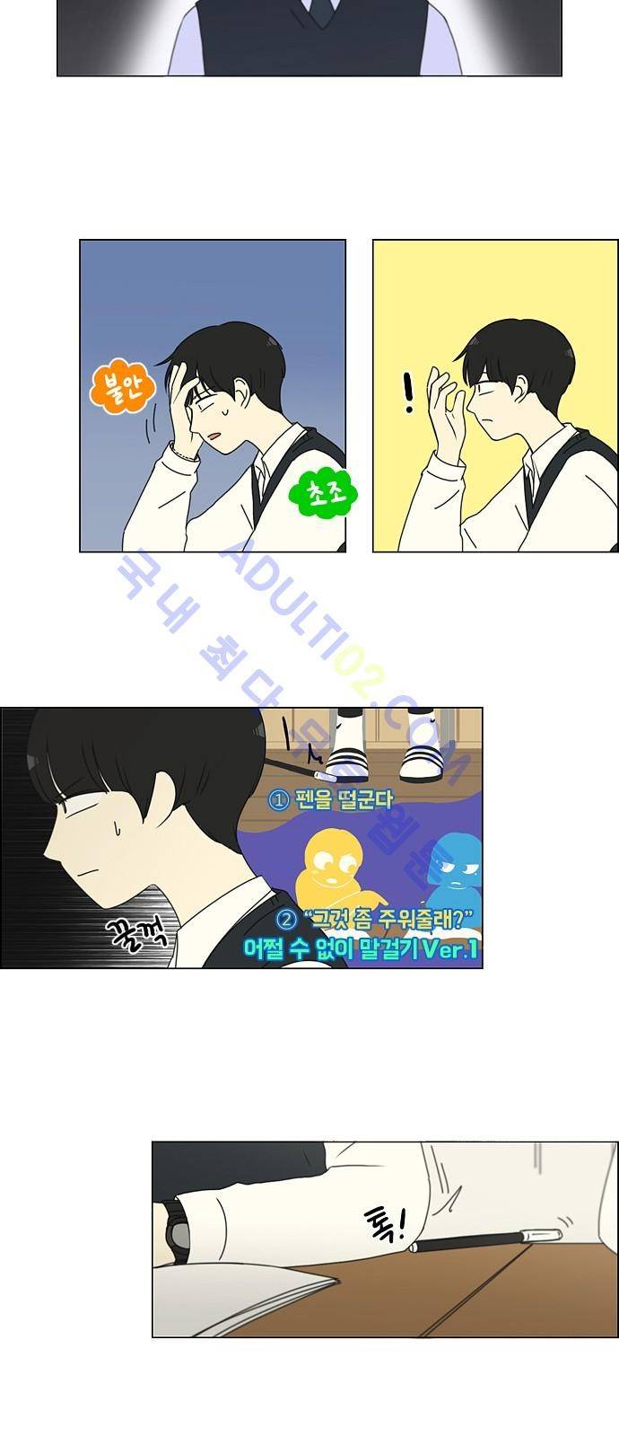 연애혁명 160화 9