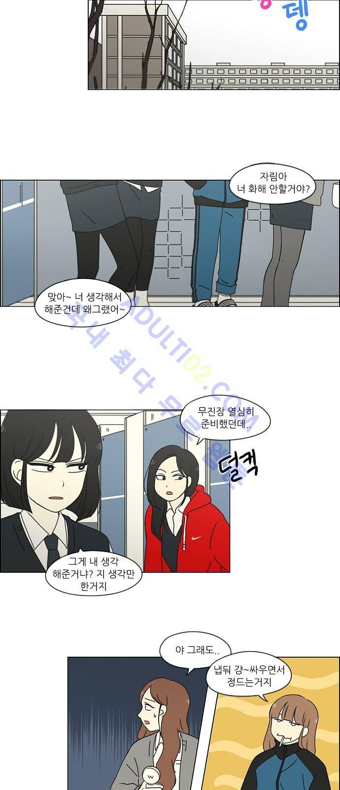 연애혁명 160화 11