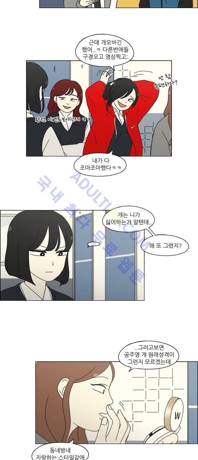 연애혁명 160화 12