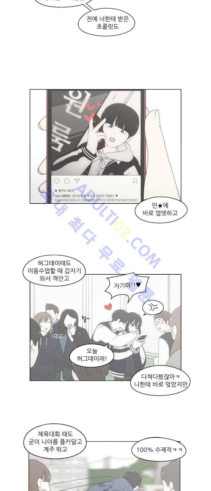 연애혁명 160화 13