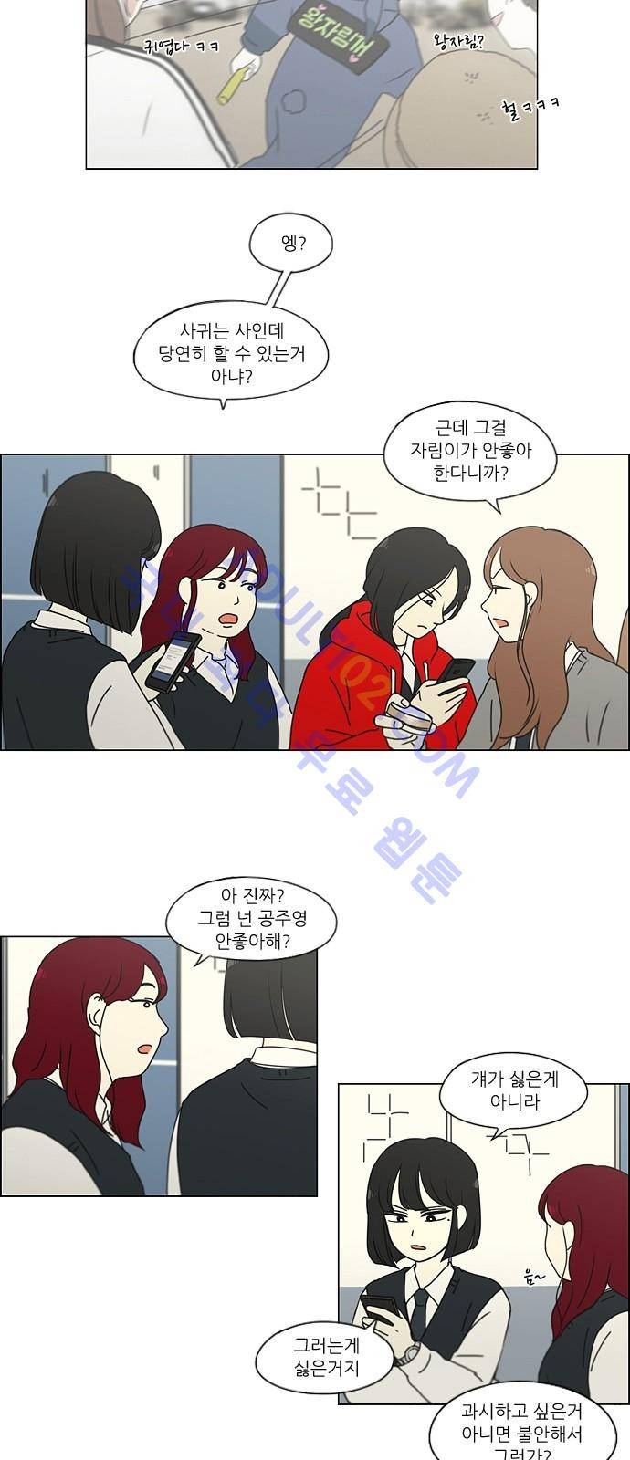 연애혁명 160화 14