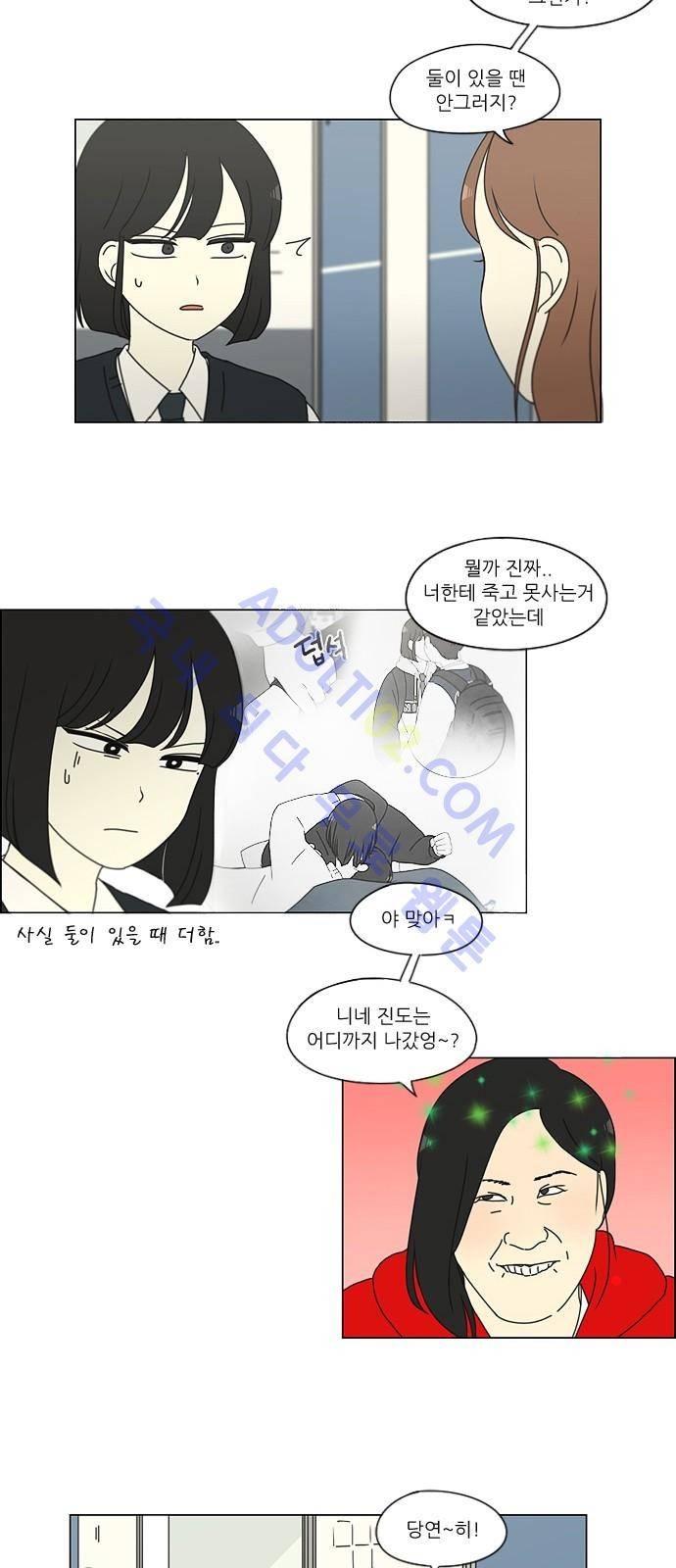 연애혁명 160화 15