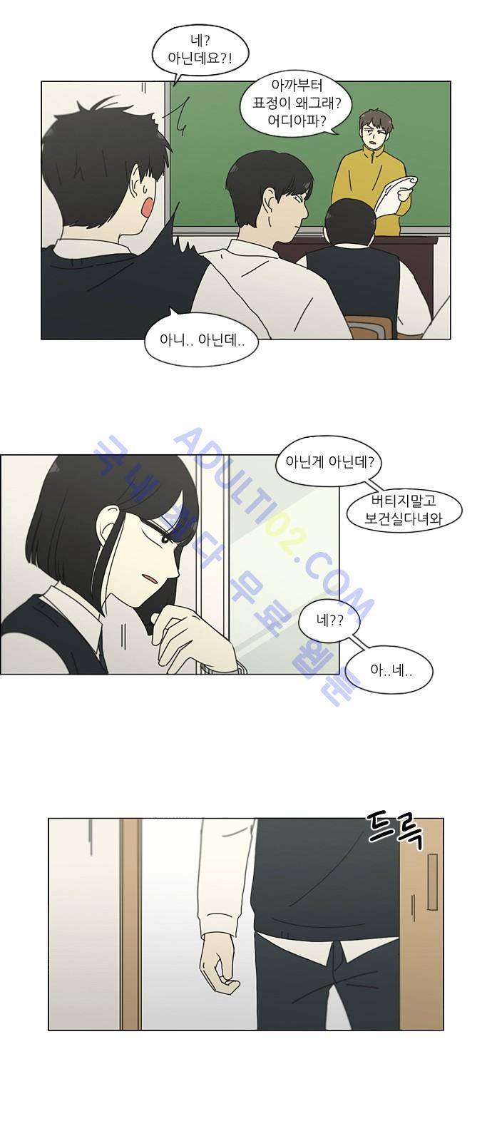 연애혁명 160화 24