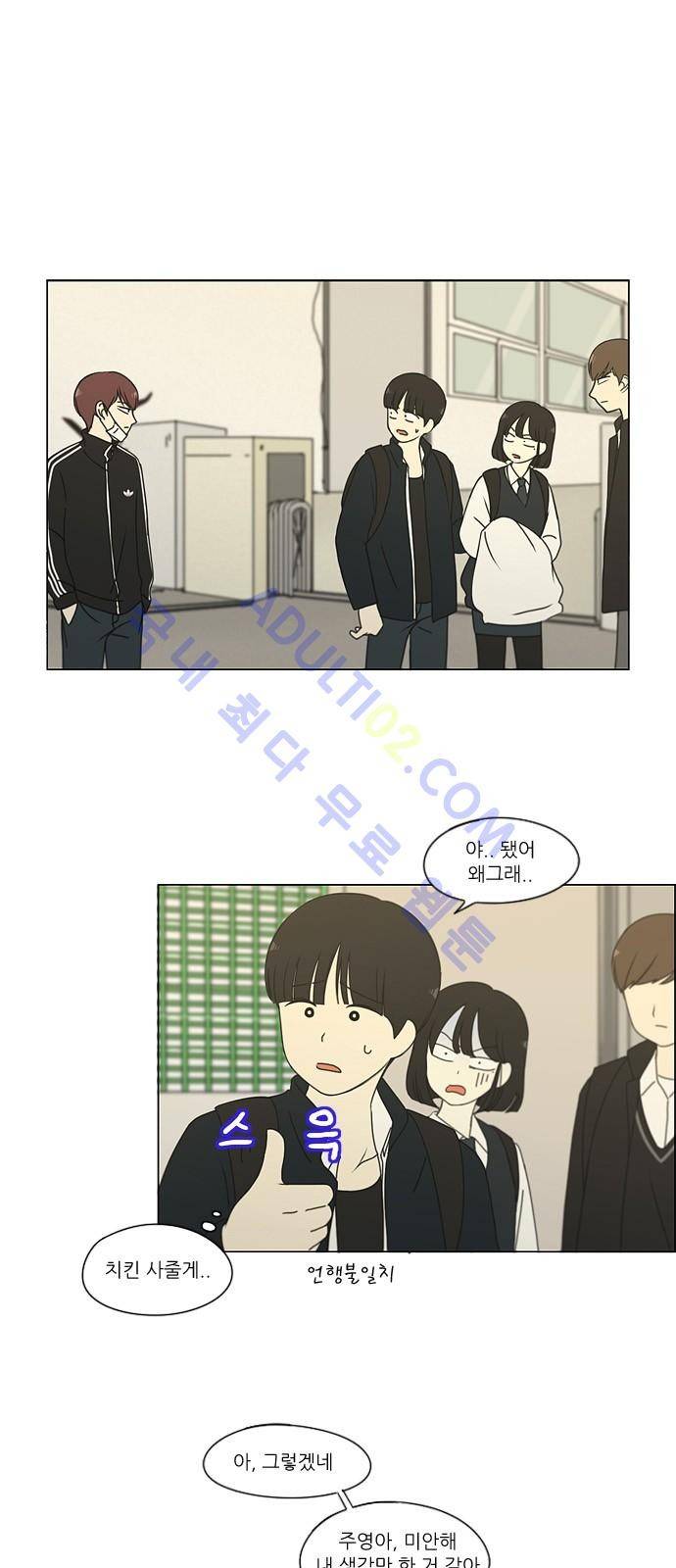 연애혁명 170화 1