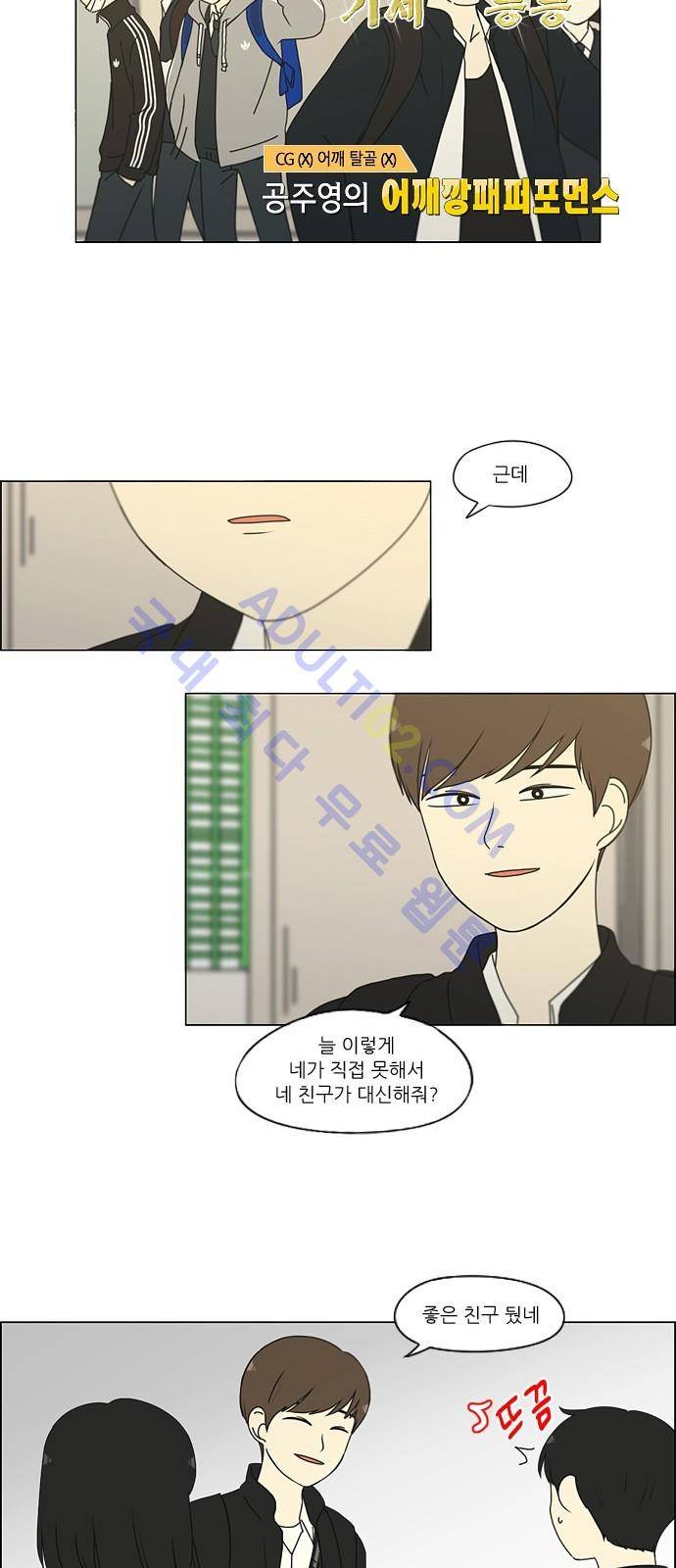 연애혁명 170화 3