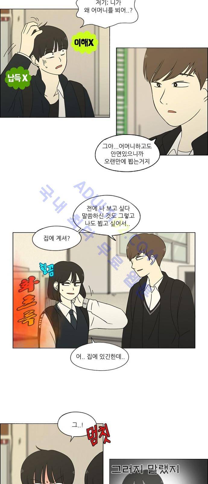 연애혁명 170화 5