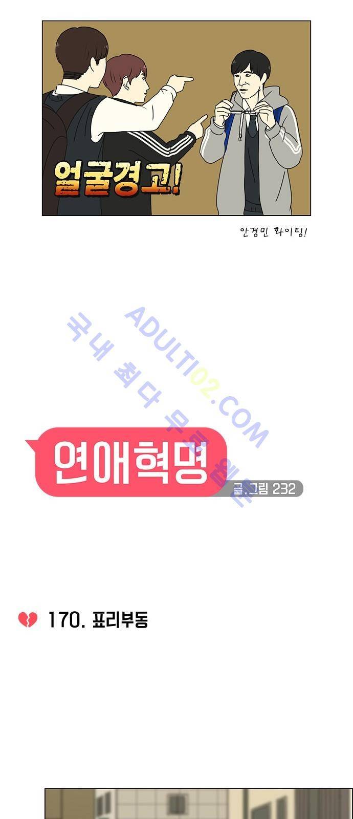 연애혁명 170화 8