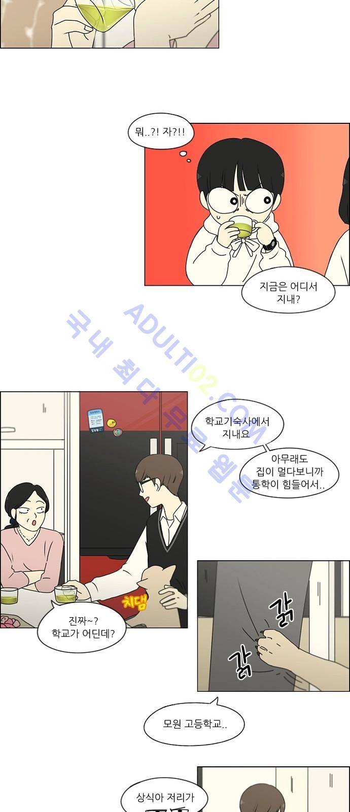 연애혁명 170화 20