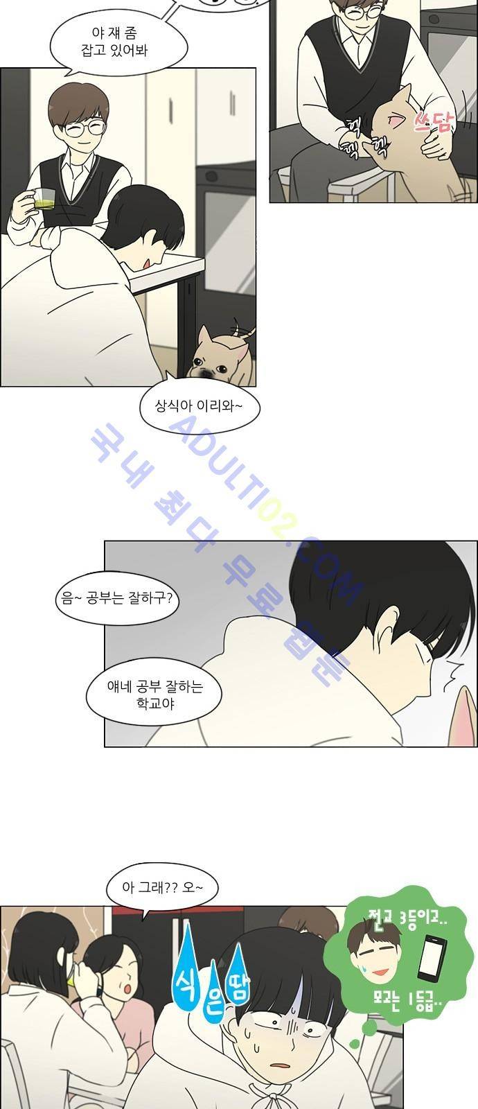 연애혁명 170화 21