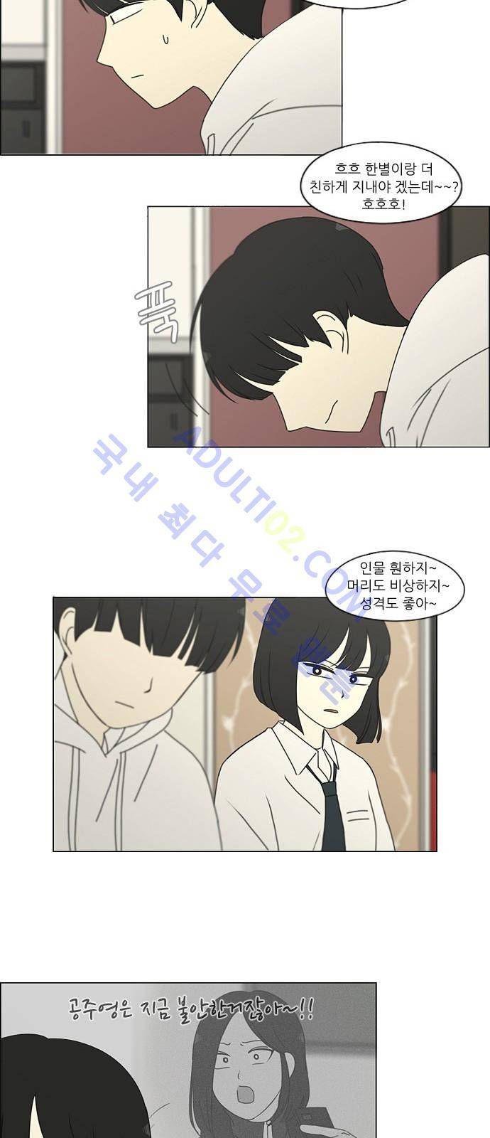연애혁명 170화 23